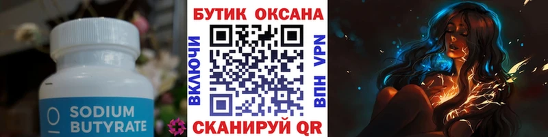 БУТИРАТ 99%  цена наркотик  Лиски 