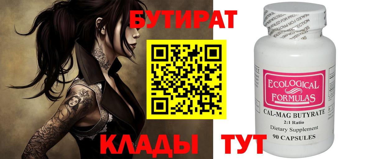 Бутират буратино Лиски