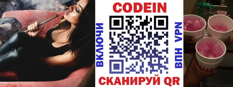 Кодеиновый сироп Lean Purple Drank  Лиски 
