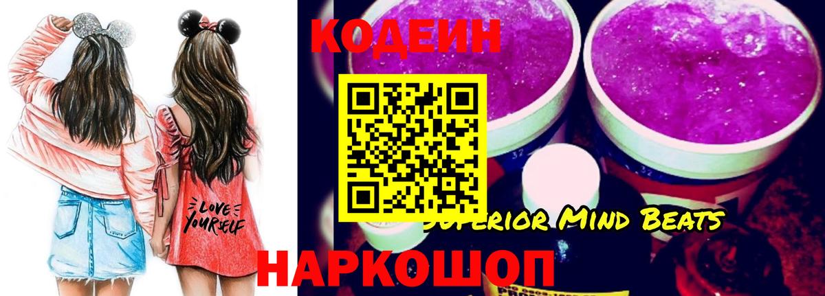 Кодеин Purple Drank  Codein Purple Drank  Лиски  Вход с VPN 