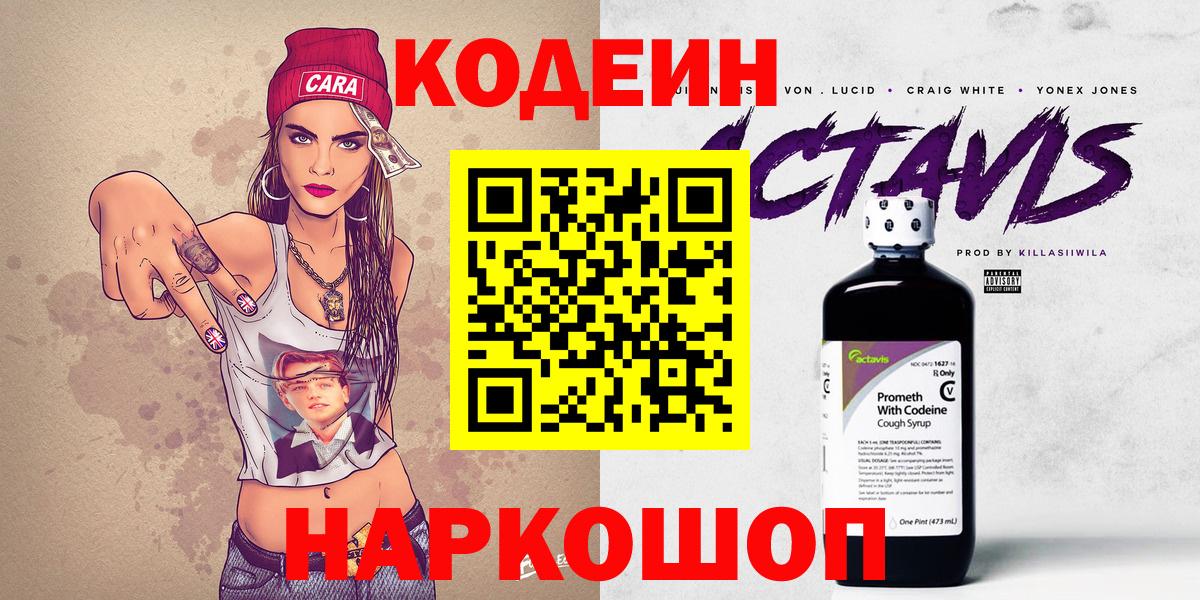 Кодеин Purple Drank Лиски
