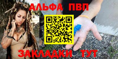 ALPHA-PVP Владикавказ