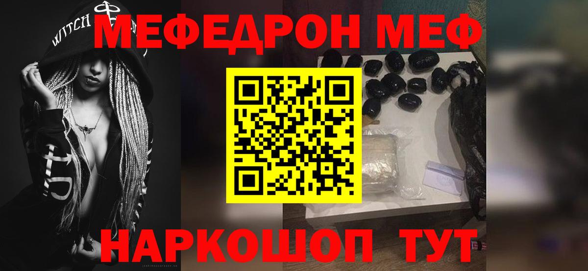 МЯУ-МЯУ mephedrone  Меф  Лиски  Меф кристаллы  Вход с VPN 