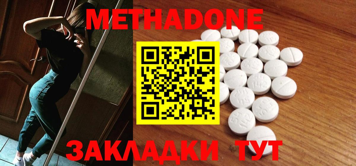 Метадон кристалл Лиски