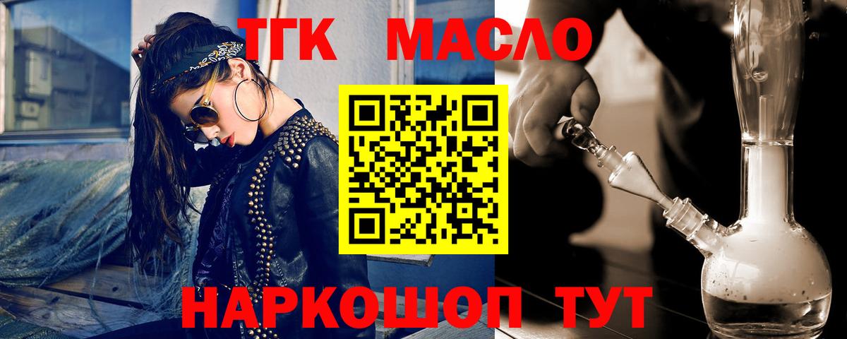 ТГК гашишное масло Лиски